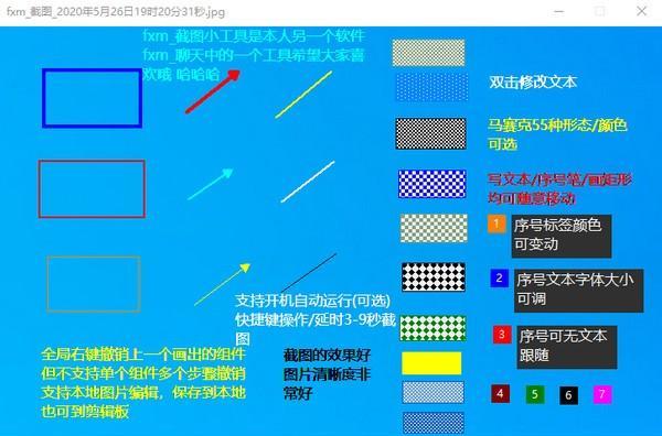 fxm截图小工具截图