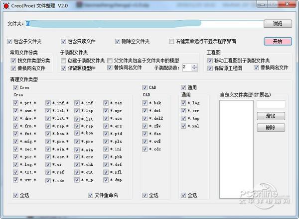 Creo Proe文件整理截图
