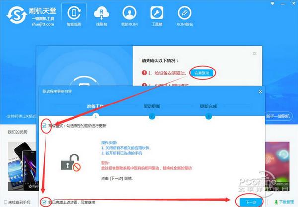 刷机天堂截图