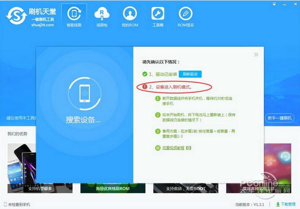 刷机天堂截图