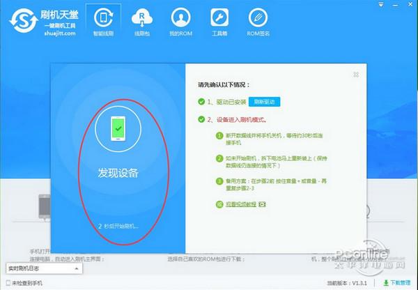 刷机天堂截图