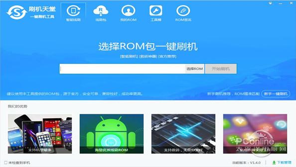 刷机天堂截图