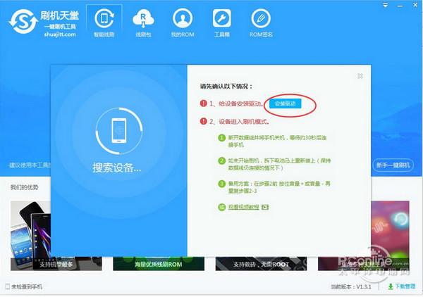 刷机天堂截图