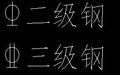 tssdeng.shx截图
