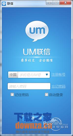 联信通话聊天截图