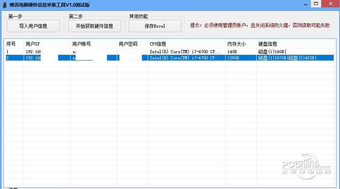 唯讯电脑硬件信息采集工具截图