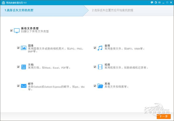 易我数据恢复截图