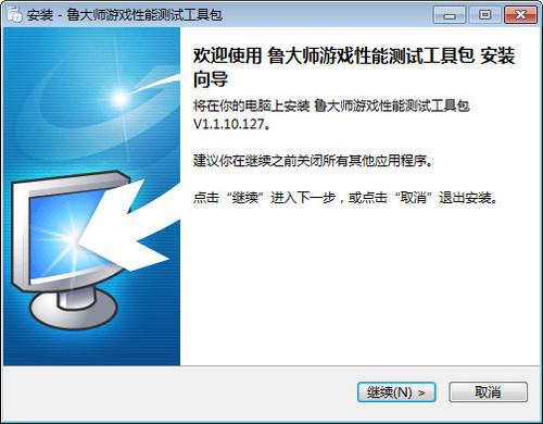 鲁大师游戏性能测试工具包截图