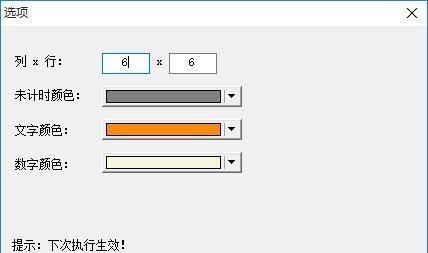 格子秒表截图