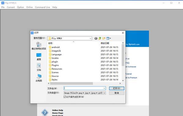 Flip HTML5(电子书制作软件)