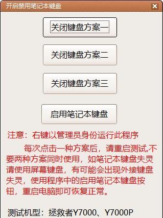 禁用笔记本键盘工具截图