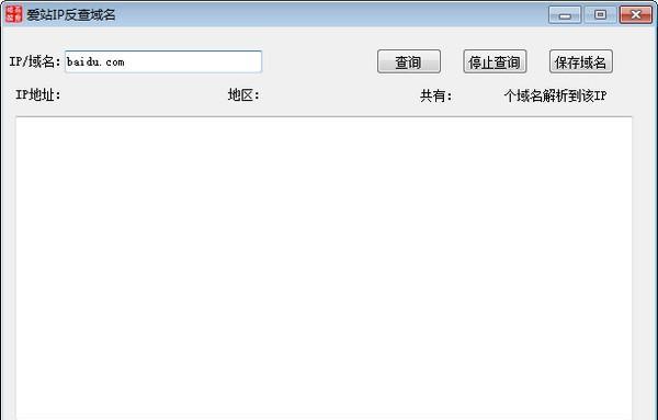 爱站IP反查域名工具 1.0 正式版 爱站IP反查域名工具