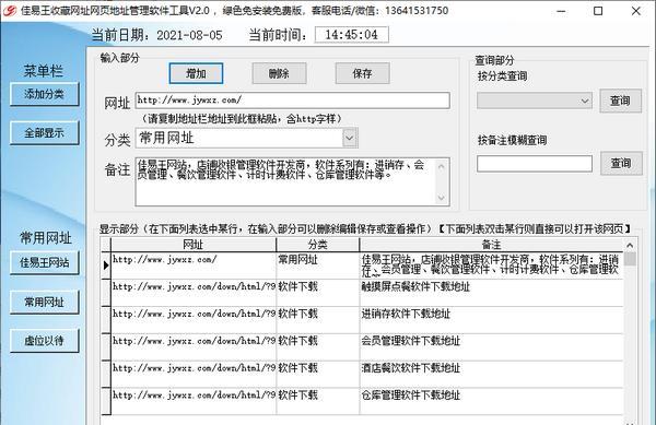 佳易王收藏网址网页地址管理软件工具