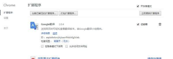 Google翻译(chrome翻译插件)截图