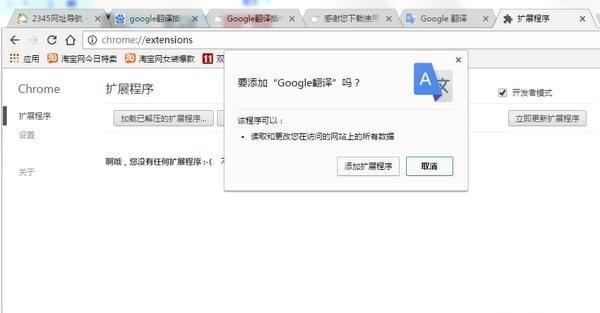 Google翻译(chrome翻译插件)截图