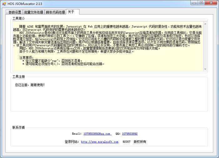 JS混淆加密器(HDS JSObfuscator)截图