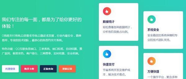 O泡易支付系统截图