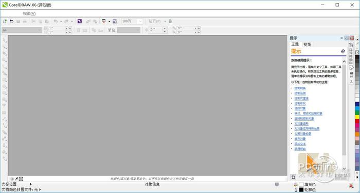 CorelDRAW截图