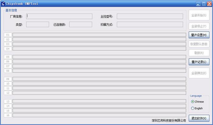 CBM2093A1/2093P/CBM2095方案三合一量产工具(UMPTool)截图