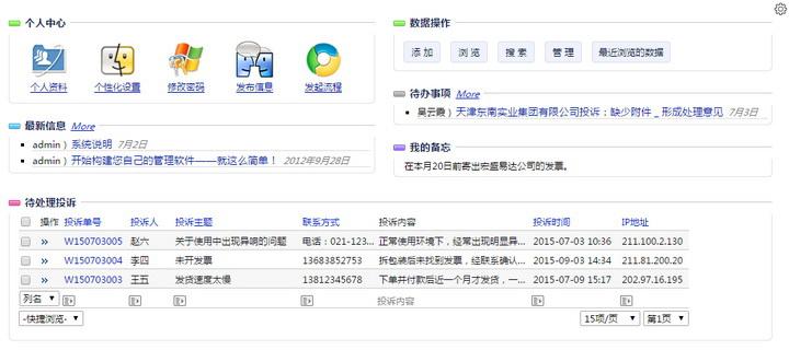 蓝点投诉管理系统 25截图