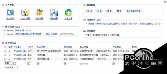 蓝点投诉管理系统 25截图