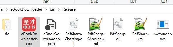 圣才电子书下载器截图
