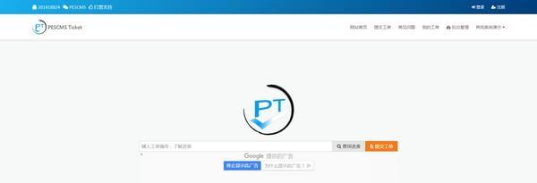 PESCMS Ticket(客服工单系统)