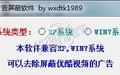 天天看优酷视频广告屏蔽软件 2.0截图