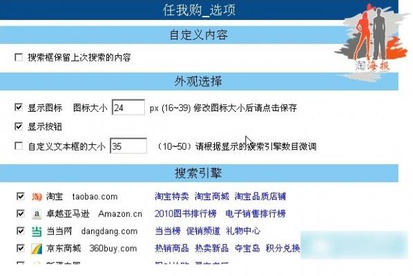 任我购插件截图