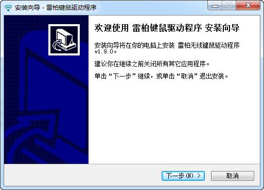 雷柏x1800驱动截图