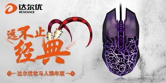 达尔优牧马人猴年版驱动截图