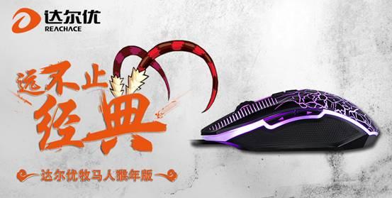达尔优牧马人猴年版驱动截图