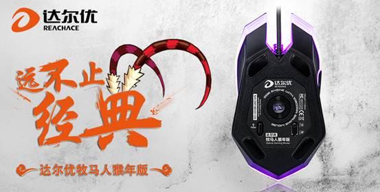 达尔优牧马人猴年版驱动截图