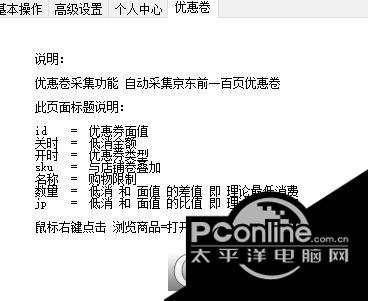 jdtry(京东一键试用)截图