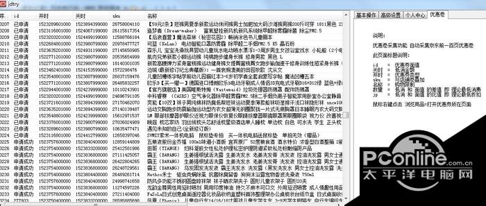 jdtry(京东一键试用)截图