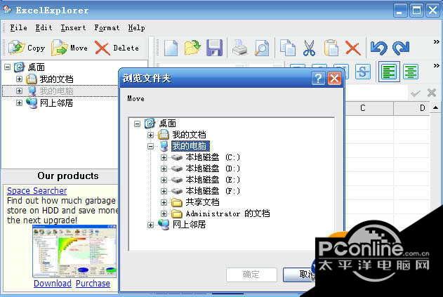 ExcelExplorer 1.01截图