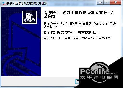 达思手机数据恢复软件 2.0.57截图