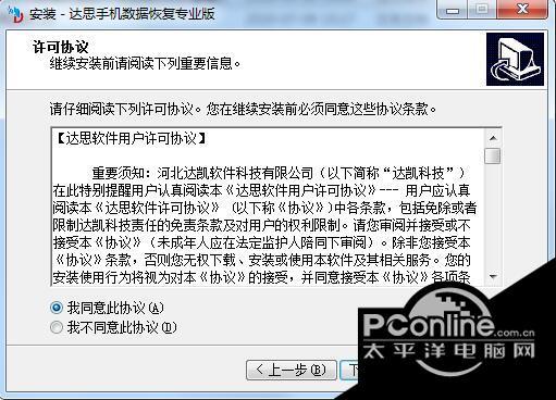 达思手机数据恢复软件 2.0.57截图