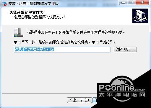 达思手机数据恢复软件 2.0.57截图
