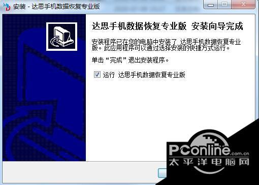 达思手机数据恢复软件 2.0.57截图
