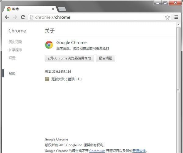 谷歌浏览器(Google Chrome 27版)