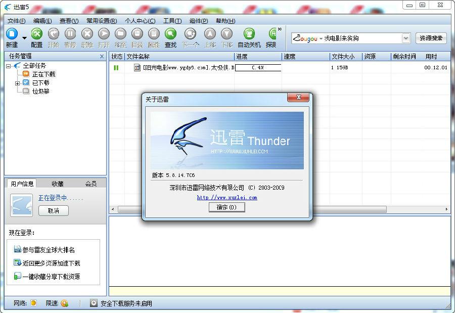 迅雷5.8 稳定版
