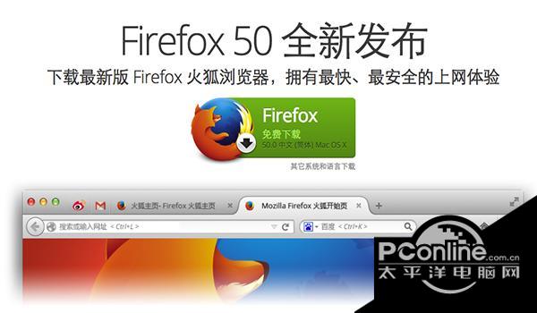 火狐浏览器for mac中文版截图