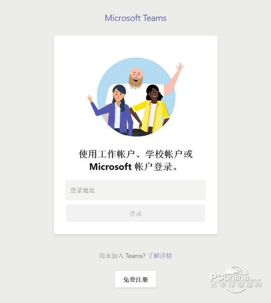 Microsoft Teams电脑版 1.0.0 官方最新版 Microsoft Teams
