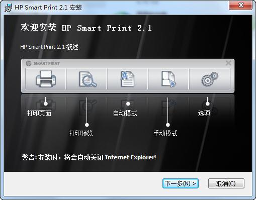 智能网页打印(HP Smart Print) 2.1 正式版 智能网页打印(HP Smart Print)