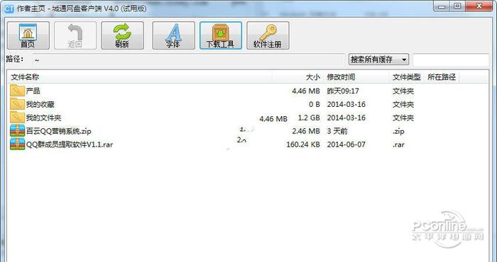 城通网盘 4.0 官方版 城通网盘