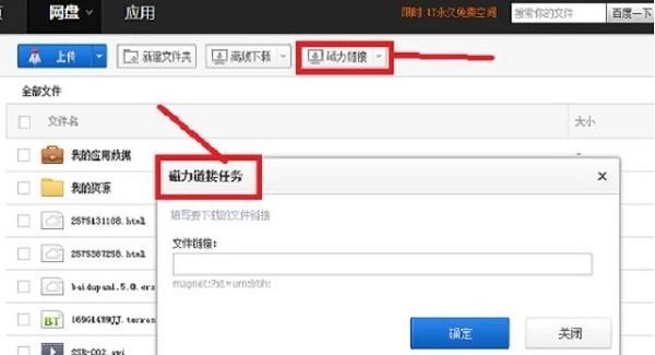 谷歌浏览器百度云插件 1.7.4.1 官方版 谷歌浏览器百度云插件
