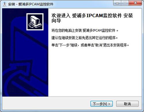 爱浦多ipcam监控软件截图
