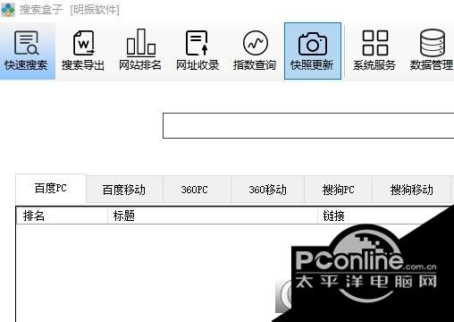 明振搜索盒子客户端截图