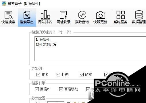 明振搜索盒子客户端截图